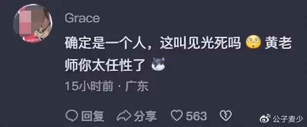 「挖呀挖」黃老師真容曝光！失去美顏濾鏡後判若兩人，網友信念崩塌