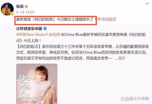 55歲伍佰開演唱會,造型被嘲「老嫂子」,老牌明星紛紛復出引爭議