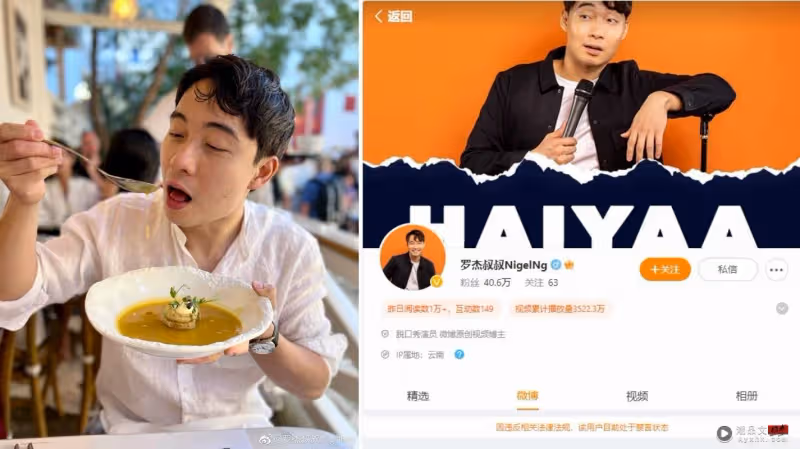 脫口秀玩梗內地觀眾:手機被監聽、習主席萬歲!Uncle Roger微博遭禁言