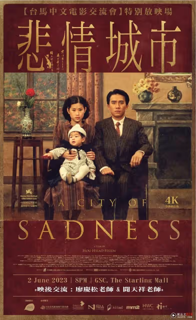 侯孝賢執導、梁朝偉主演經典作品《悲情城市》 首登馬來西亞大銀幕!