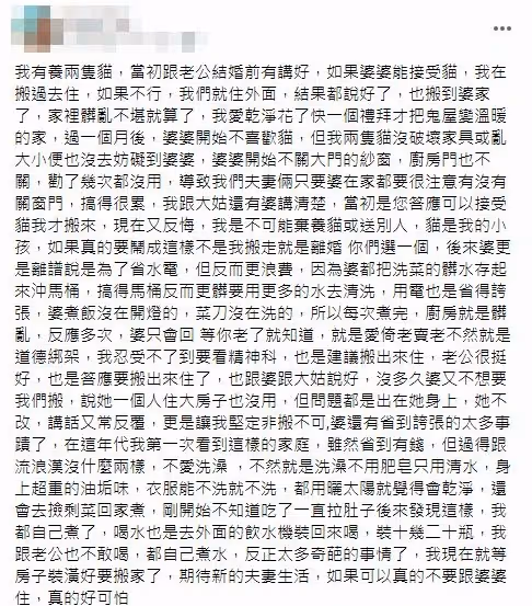 婆婆不洗澡飄超濃油垢味！「衣服只有太陽曬過」人妻被臭到崩潰勸：真的不要同住