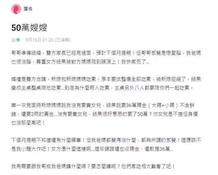 準新娘要求聘金36萬！未來小姑氣炸怒轟「吃相難看」：身價沒那麼高吧？