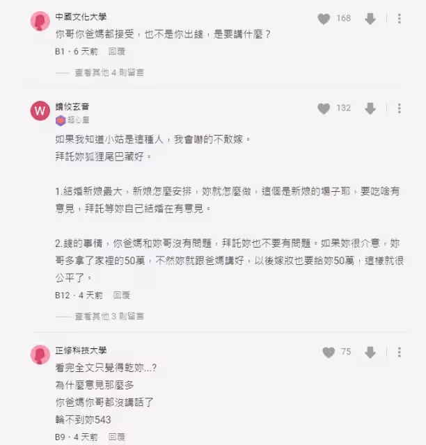 準新娘要求聘金36萬！未來小姑氣炸怒轟「吃相難看」：身價沒那麼高吧？