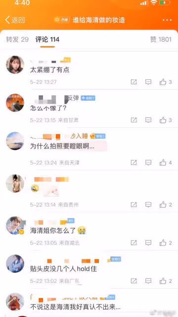 海清風趣回應坎城紅毯造型,網友質疑其打針,狀態很不自然