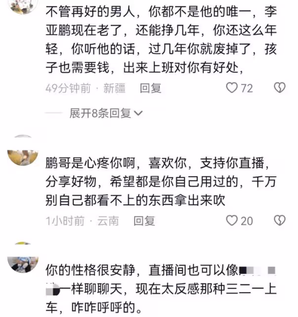 海哈金喜欲開直播為老公還債,抱怨李亞鵬不同意,網友吐槽太假了