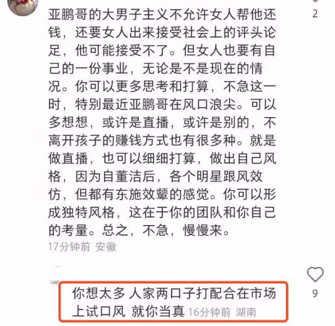 海哈金喜欲開直播為老公還債,抱怨李亞鵬不同意,網友吐槽太假了