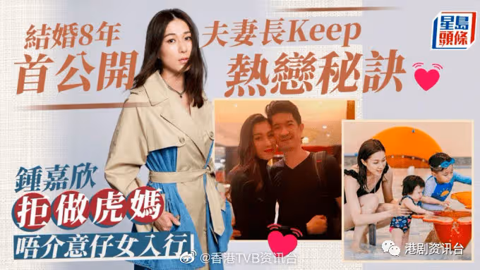 前TVB人氣花旦拒做虎媽!結婚8年首公開夫妻長Keep熱戀秘訣