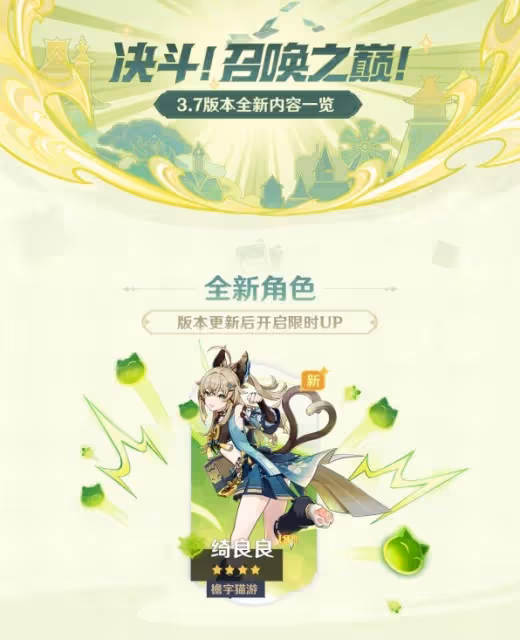 《原神》3.7版本更新維護公告