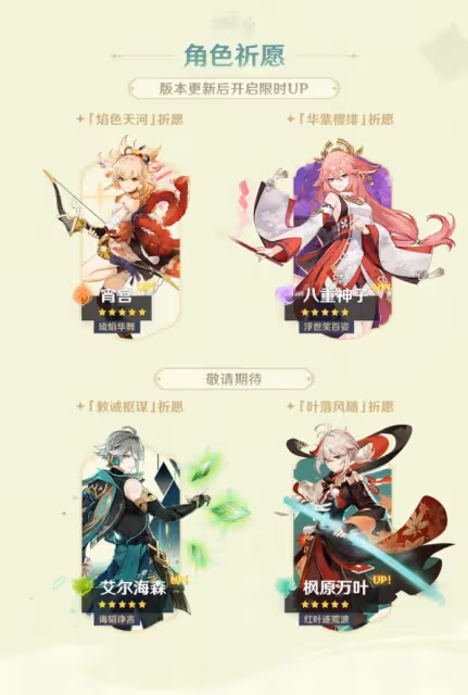 《原神》3.7版本更新維護公告