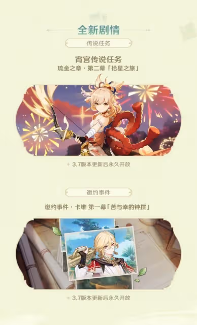 《原神》3.7版本更新維護公告