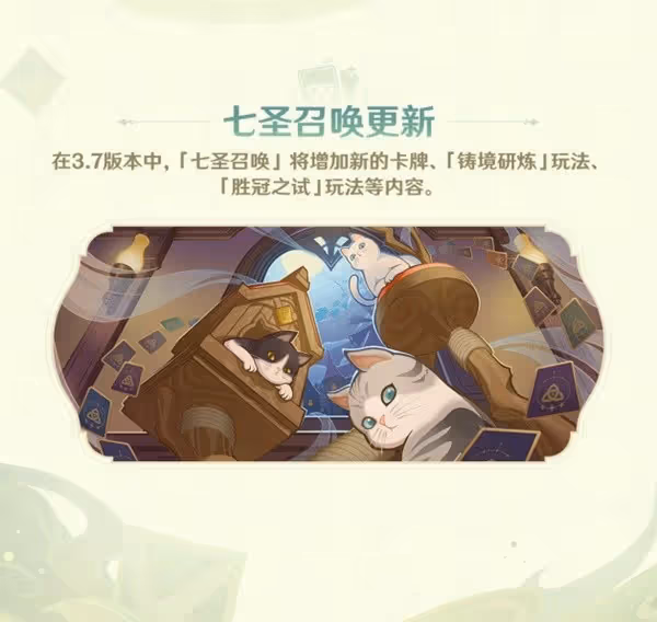 《原神》3.7版本更新維護公告