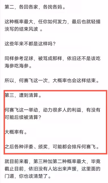 何賽飛怒批行業現狀後續,本人境況惹網友擔憂,3點猜測引發討論