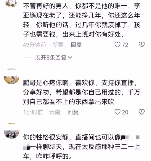 海哈金喜欲開直播為李亞鵬還債,曝李亞鵬不同意,網友吐槽太假了