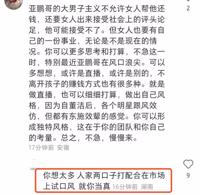 海哈金喜欲開直播為李亞鵬還債,曝李亞鵬不同意,網友吐槽太假了