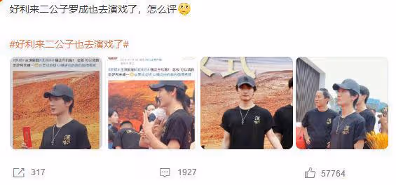 好利來二公子羅成拍戲惹爭議，網紅轉型當演員，被吐槽帶資進組