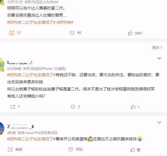好利來二公子羅成拍戲惹爭議，網紅轉型當演員，被吐槽帶資進組