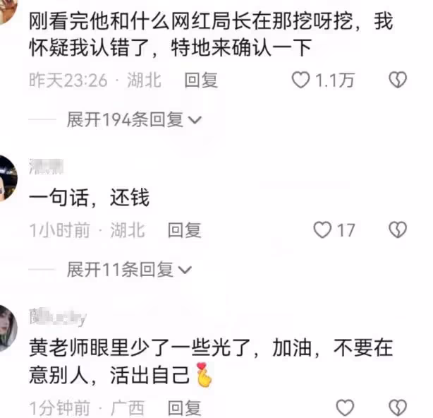 網紅黃老師評論區遭淪陷，粉絲宣布脫粉回踩，甚至有人喊話退錢