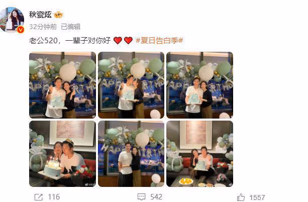 秋瓷炫於曉光一起過520,兩人互相表白對方,男方表情顯冷淡