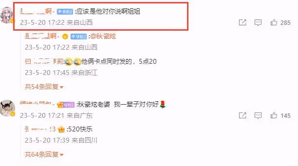 秋瓷炫於曉光一起過520,兩人互相表白對方,男方表情顯冷淡