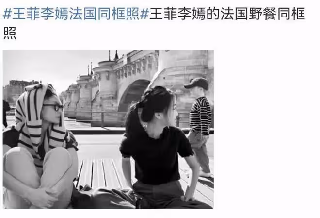 王菲李嫣法國同框照曝光,16歲李嫣越髮漂亮,母女倆下頜線好優越