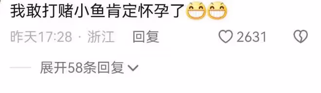 小魚海棠官宣結婚,女方小腹隆起疑似懷孕,男方長相酷似洪世賢