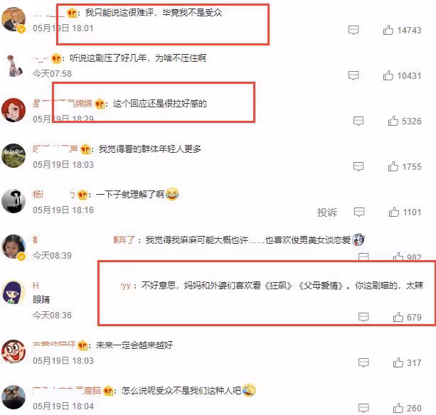 明道回應與蔣雯麗不搭，稱該劇受眾的不是年輕人，而是媽媽和外婆