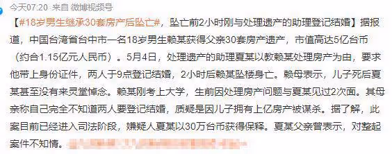 18歲男生繼承5億房產後墜亡,曾與同性結婚,與爺爺還是父子關係