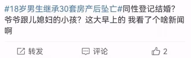 18歲男生繼承5億房產後墜亡,曾與同性結婚,與爺爺還是父子關係