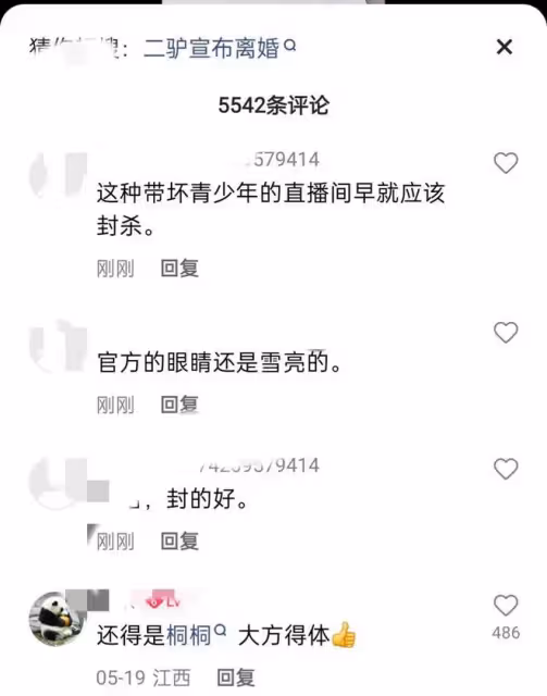 網紅二驢有「私生子」,剛在直播間宣布喜事,卻被多部門聯合封殺