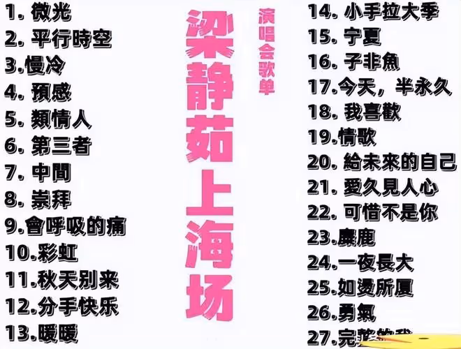 梁靜茹:演唱會翻車,歌迷花大價錢買票,全程看著眼前的柱子聽歌