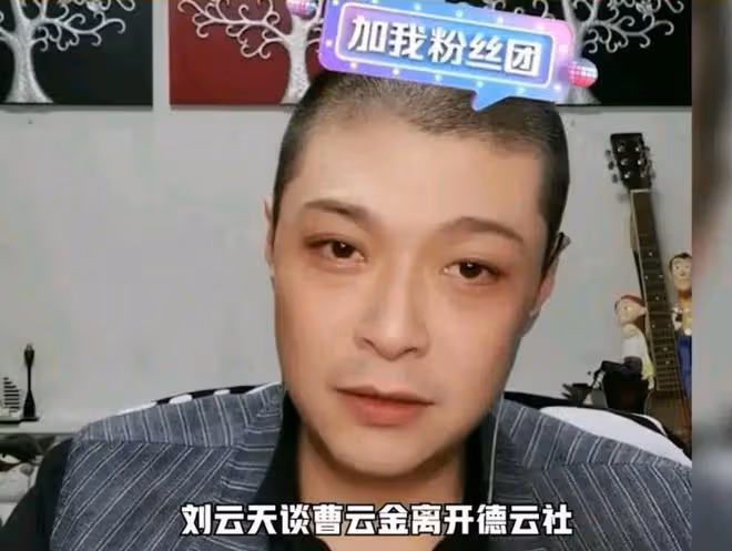 曹雲金黃金搭檔劉雲天,直播間答非所問,是智商堪憂還是玩相聲梗