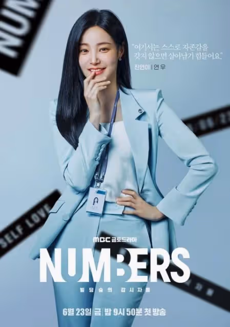 L金明洙&崔振赫雙帥主演《Numbers:大廈之林的監視者們》海報與預告出爐,兩人是敵是友?