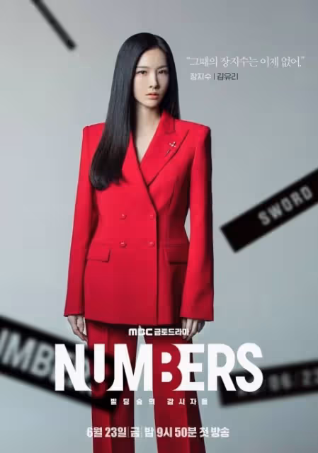 L金明洙&崔振赫雙帥主演《Numbers:大廈之林的監視者們》海報與預告出爐,兩人是敵是友?