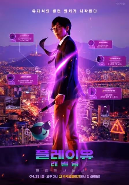劉在錫直播綜藝《PLAYou》今日再公開新打工內容!看劉大神如何排除萬難挑戰「極限打工」