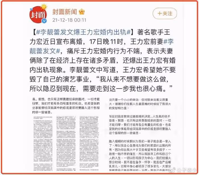 「一日夫妻百日恩」,很抱歉,這一次王力宏再也救不了李靚蕾