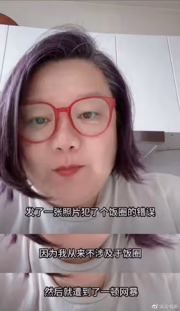 洪晃稱自己遭遇網暴,因為發錯照片,網友評其自導自演蹭流量