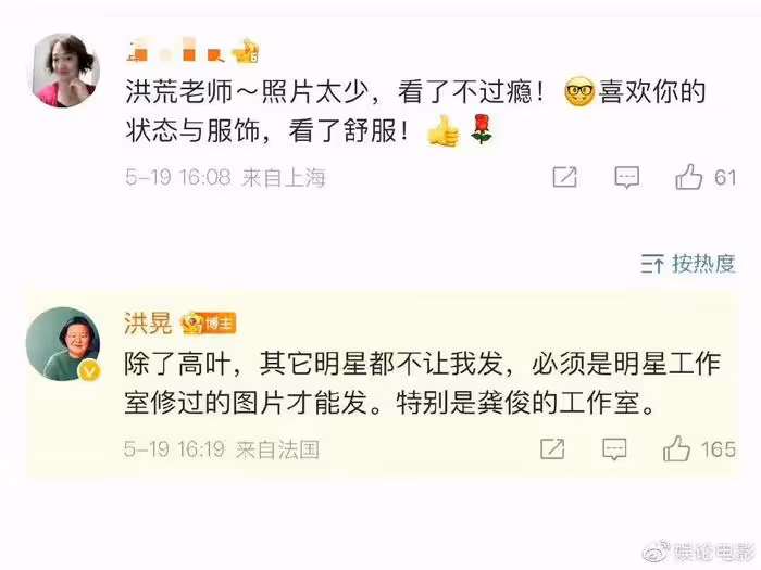 洪晃稱自己遭遇網暴,因為發錯照片,網友評其自導自演蹭流量