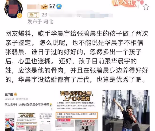 曝華晨宇兩次做親子鑑定,懷疑孩子不是親生的,張碧晨無奈又心寒