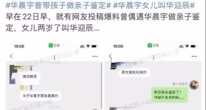 曝華晨宇兩次做親子鑑定,懷疑孩子不是親生的,張碧晨無奈又心寒