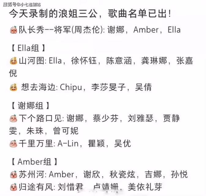 《浪姐4》三公曝光,吳倩還在,有人喊別投謝娜,徐懷鈺不再划水