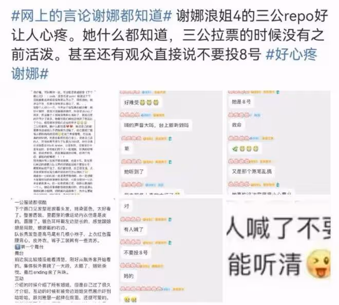謝娜《乘風》三公遭抵制,觀眾喊話不要給她投票,粉絲表示心疼