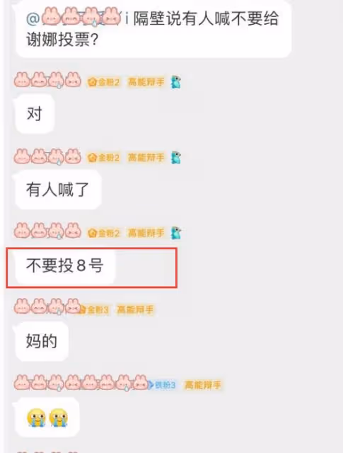 謝娜《乘風》三公遭抵制,觀眾喊話不要給她投票,粉絲表示心疼