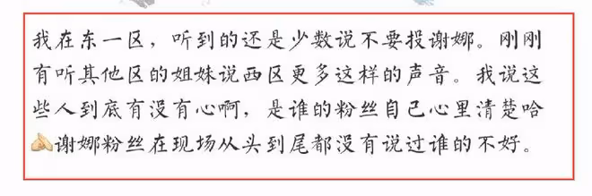謝娜《乘風》三公遭抵制,觀眾喊話不要給她投票,粉絲表示心疼