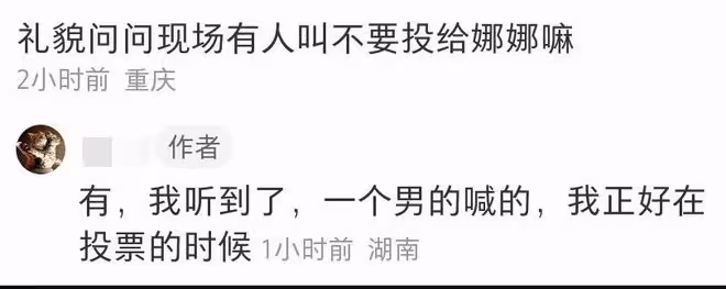 謝娜《乘風》三公遭抵制,觀眾喊話不要給她投票,粉絲表示心疼