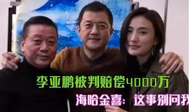 海哈金喜打算賣貨幫老公還債,遭到李亞鵬反對,被吐槽聯合演戲