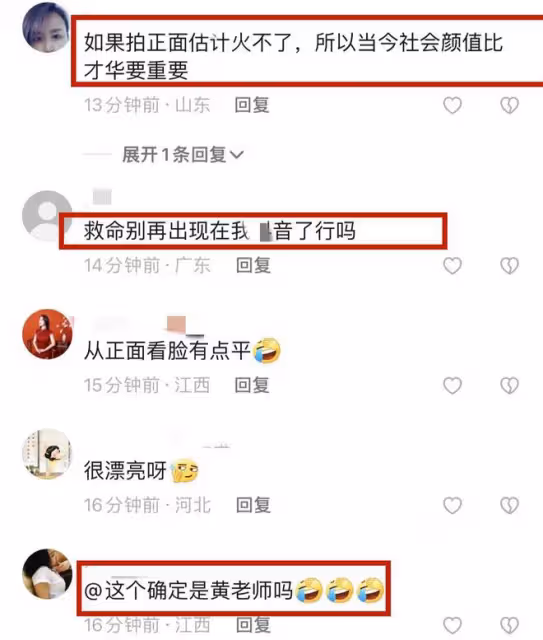挖呀挖黃老師:顏值差距有點大不僅判若兩人,還直接泯然於眾人了