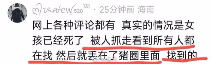 海南萬寧走失女童後續:是奶奶故意為之,還是有人刻意拐賣?