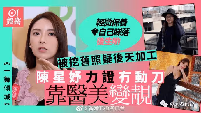 TVB新晉小花否認整容!全靠醫美醜小鴨變天鵝