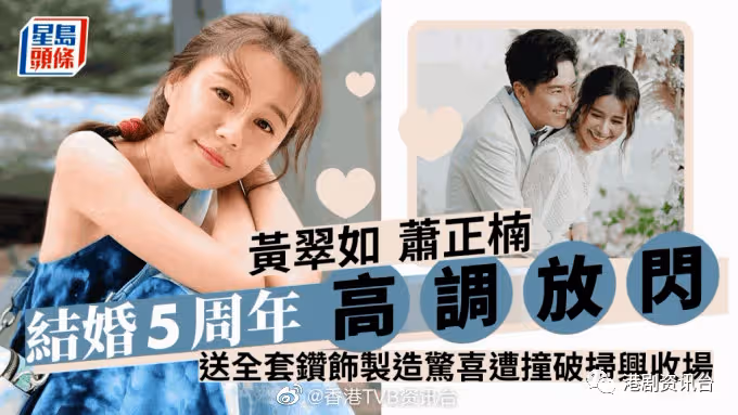 黃翠如蕭正楠結婚5周年!送全套鑽飾製造驚喜遭撞破掃興收場