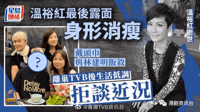 終年54歲!TVB資深女藝人溫裕紅因病離世 抗癌之路長達18年